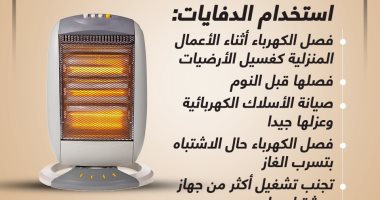 احذروا القاتل الصامت.. نصائح للوقاية من حرائق الدفايات والاختناق بالغاز.. إنفوجراف