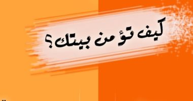 "كيف تؤمن بيتك وأهلك" من الشياطين؟.. مجمع البحوث الإسلامية بالأزهر يجيب