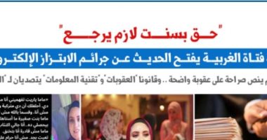 حق بسنت خالد لازم يرجع..الابتزاز الإلكترونى بين التأويل والتطبيق (نقلا عن برلمانى)