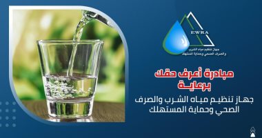 الإسكان تطلق مبادرة "اعرف حقك" لتغيير السلوكيات والممارسات الخاطئة لمياه الشرب