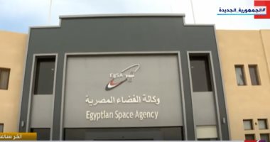 تقرير تليفزيونى.. القمر الصناعى المصرى يضع مصر على خريطة العالم الفضائية 