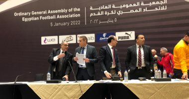 اكتمال النصاب القانوني لاتحاد الكرة وبدء التصويت بعد قليل لاختيار مجلس جديد حتى نهاية 2024 