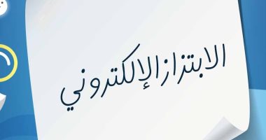 دار الإفتاء: الابتزاز الإلكترونى جريمة وكبيرة من الكبائر