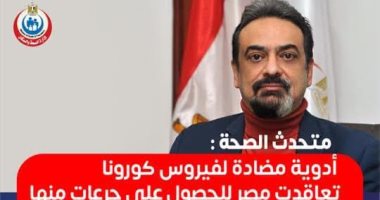 بعد تعاقد "الصحة" على توريدها.. تعرف على الأدوية المضادة لكورونا.. إنفوجراف
