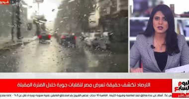 "الأرصاد" تكشف تفاصيل حالة الطقس خلال الفترة المقبلة.. فيديو