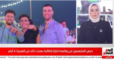 تفاصيل حبس المتهمين فى واقعة ابتزاز الطالبة بسنت خالد بالغربية.. فيديو