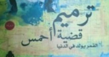 طبعة جديدة من "ترميم قضية أحمس" للأديب الكبير مجيد طوبيا بمعرض الكتاب