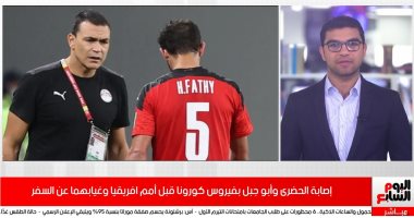 تفاصيل إصابة الحضرى وأبو جبل بكورونا قبل أمم افريقيا وغيابهما عن السفر.. فيديو