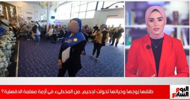 بعد طلاق معلمة الدقهلية؟.. من المخطئ الرئيسى فى أزمتها؟.. فيديو