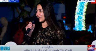 متحدثة منتدى شباب العالم: عقد ورش العمل قبل الانعقاد الرسمى بـ 48 ساعة