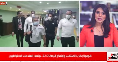 تفاصيل.. ارتفاع حالات كورونا في المنتخب لـ 7 إصابات