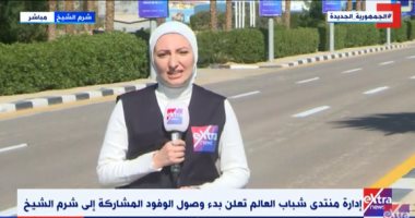 "إكسترا نيوز" تنقل الأجواء والتجهيزات فى شرم الشيخ استعدادا لمنتدى شباب العالم