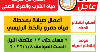 قطع المياه 6 ساعات اليوم عن قرى المحلة لصيانة خط مياه رئيسى بمحطة دمرو