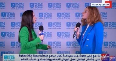 هيئة إنقاذ الطفولة: ناقشنا بورش عمل منتدى الشباب مكافحة الفساد من خلال التعليم
