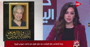 خلود زهران تبكى وائل الإبراشى على الهواء: كان أكبر الداعمين لى