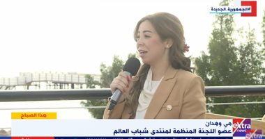 عضو اللجنة المنظمة لمنتدى شباب العالم: المنتدى يمثل قوة مصر الناعمة