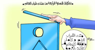 منتدى شباب العالم.. الحلم والأمل والطاقة الإيجابية (كاريكاتير)