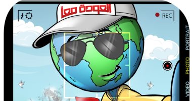العودة معا.. النسخة الرابعة من منتدى شباب العالم فى كاريكاتير اليوم السابع