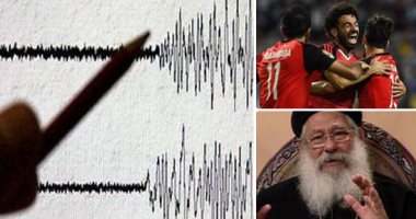 الكلام فى التريند على إيه النهاردة؟.. زلزال فى قبرص شعر به سكان القاهرة الكبرى.. اهتمام جماهير الكرة بمباراة منتخبى مصر و نيجيريا فى أمم أفريقيا.. وفاة كاهن الكنيسة المرقسية وصلوات تجنيز الساعة 11 صباح غد