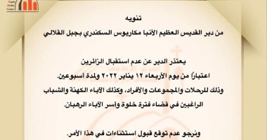 دير الأنبا مكاريوس السكندرى بجبل القلالى يعتذر عن استقبال زائرين بسبب كورونا