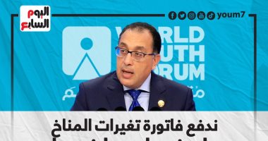 كلمة رئيس الوزراء خلال جلسة التغير المناخى بمنتدى شباب العالم.. إنفوجراف