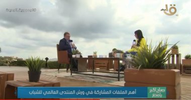 منظمة العمل الدولية: منتدى شباب العالم تجربة رائعة.. ونأمل فى نهاية كورونا بـ2022