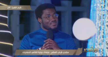 إيزاك بوما: مناقشات شباب العالم بثت روح الأمل لدى الجميع فى مستقبل البشرية 