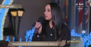 رحاب العياشى: تبادل الثقافات والتفاعل بين الجميع أكثر ما جذبنى بمنتدى شباب العالم