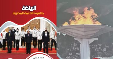 قرأت لك.. "الرياضة والقوة الناعمة المصرية" تصنع صورة مشرفة لـ الدول