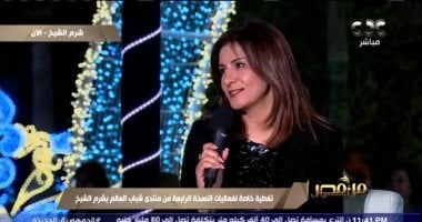 وزيرة الهجرة: كل ما يحدث في منتدى شباب العالم يدعو للفخر