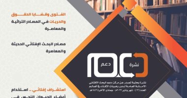 نشرة "دعم" الإفتائية توضح حكم استخدام أعضاء الحيوان النجس فى الأغراض الطبية
