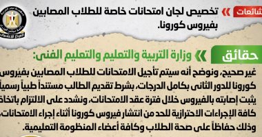 الحكومة تنفى تخصيص لجان امتحانات خاصة للطلاب المصابين بفيروس كورونا