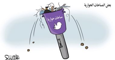 الحوارات على وسائل التواصل الاجتماعى تتحول إلى تراشق فى كاريكاتير سعودى