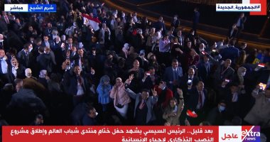 "السيلفى" يسيطر على حفل ختام منتدى شباب العالم.. صور