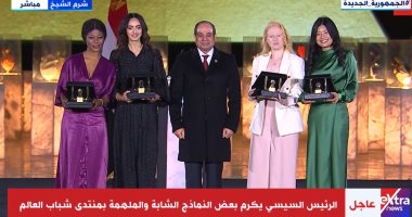 الرئيس السيسى يكرم عددا من النماذج الشابة والملهمة بمنتدى شباب العالم