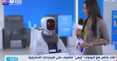 الروبوت إيمى من منتدى شباب العالم: أدعم تأمين المشاركين صحيا 