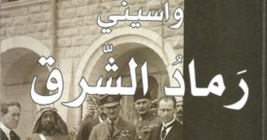 روايات الجوائز.. واسينى الأعرج يحكى يوميات عازف مغترب فى "رماد الشرق"