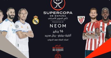 ريال مدريد يتحدى أتلتيك بيلباو فى نهائى كأس السوبر الإسبانى الليلة.. الملكى يسعى للفوز باللقب وتضييق الفارق مع برشلونة بقائمة الأكثر تتويجا..والفريق الباسكى فى مهمة صعبة للاحتفاظ باللقب للعام الثانى على التوالى