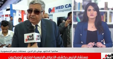 لو عندك الأعراض دي اعزل نفسك.. مستشار الرئيس للصحة يكشف مفاجأة عن أعراض أوميكرون