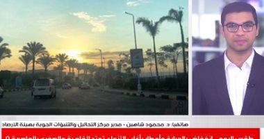 الحرارة تصل صفر الليلة في بعض المدن.. تفاصيل حالة الطقس.. فيديو