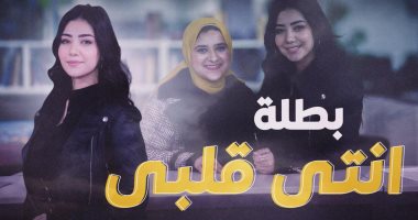 شيماء المغربى بطلة "إنتى قلبى": نفسى أغنى مع تامر حسنى وبحب الأغانى الكلاسيك