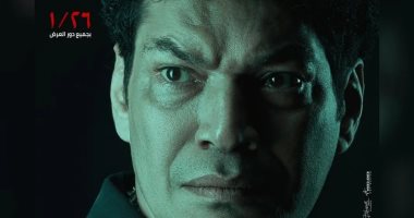 طرح فيلم "لعبة شيطان" لـ باسم سمرة بالسينمات 26 يناير