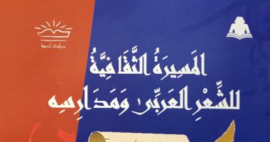 "المسيرة الثقافية للشعر العربى ومدارسه".. أحدث مؤلفات وزير الأوقاف