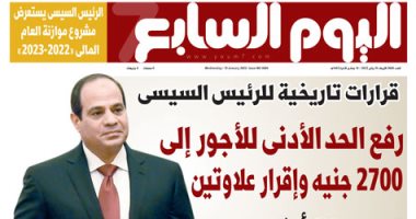 قرارات تاريخية للرئيس السيسى.. غدا باليوم السابع