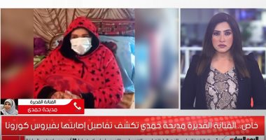 فيديو.. مديحة حمدى: مش بقوم من السرير ومش بتحرك.. أنا راضية بقضاء ربنا 