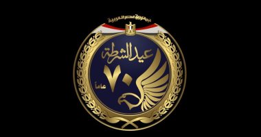 شاهد شعار الشرطة فى عيدها رقم 70