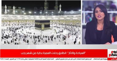 تفاصيل انطلاق رحلات العمرة وأنواع اللقاحات المعتمدة للمسافر.. فيديو