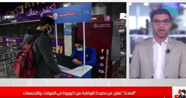 نصائح الصحة للمواطنين للوقاية من كورونا ومتحوراتها.. فيديو