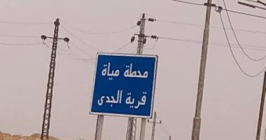 تشغيل محطة مياه قرية "الجدى" بوسط سيناء بعد تعطلها لتوفير الخدمة للأهالى.. صور
