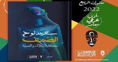 الصنف.. مجموعة قصصية جديدة لـ سعيد نوح بمعرض الكتاب